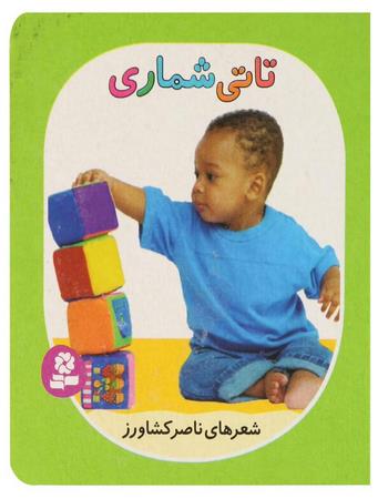 تاتی شماری